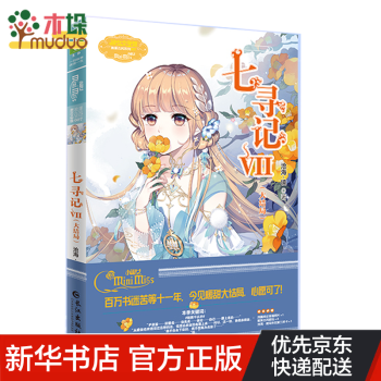 七尋記.7 七尋記.7