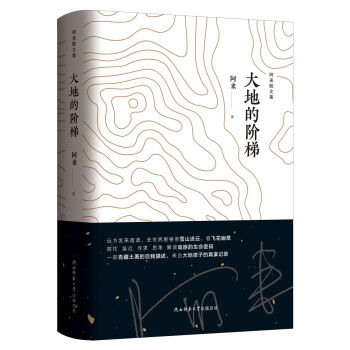 大地的階梯 大地的階梯