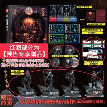 長夜余火1 長夜余火1