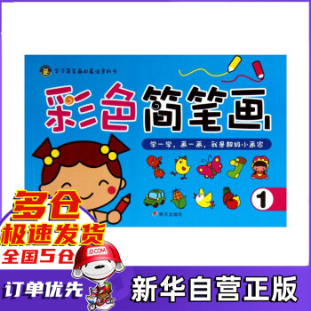 彩色簡筆畫