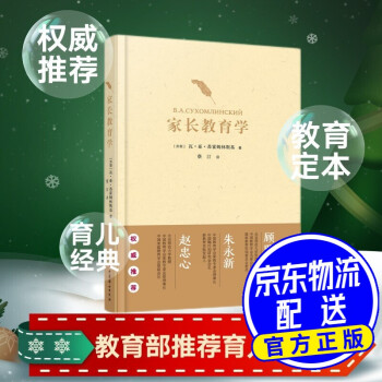 家長教育學 家長教育學
