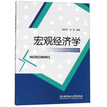 宏觀經濟學 宏觀經濟學
