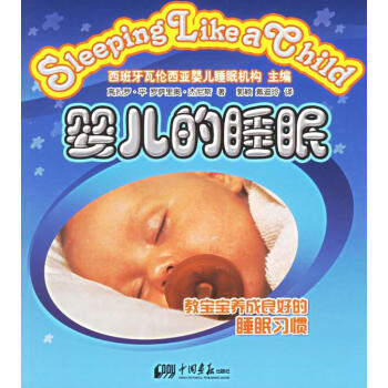 嬰兒的睡眠 嬰兒的睡眠