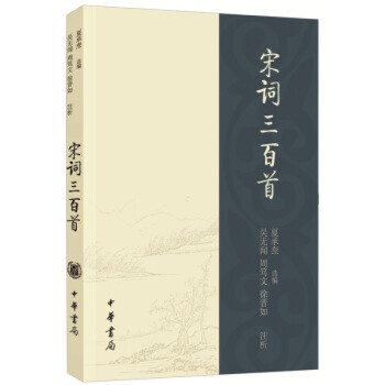 宋詞三百首 宋詞三百首