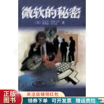 微軟的秘密 微軟的秘密