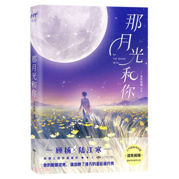 那月光和你 那月光和你