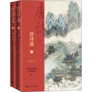 唐詩選圖書 唐詩選圖書