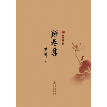 陋巷集孫犁 陋巷集孫犁