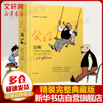 父與子全集 父與子全集