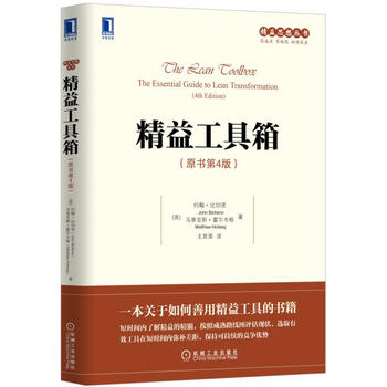 精益工具箱 精益工具箱