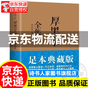 厚黑學(xué)全集 厚黑學(xué)全集