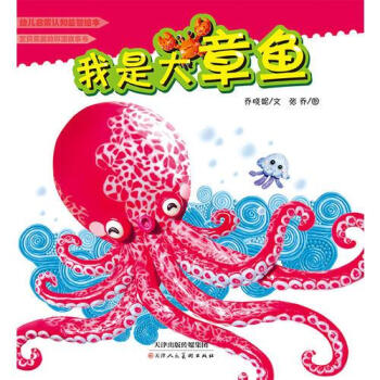 我是大章魚 我是大章魚