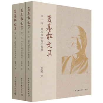 夏基松文集 夏基松文集