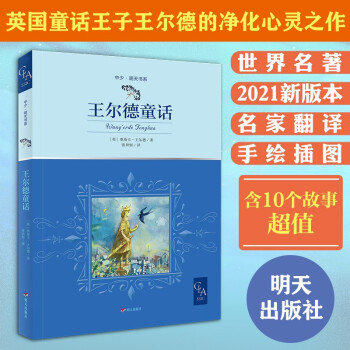 王爾德童話 王爾德童話