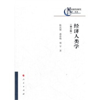 經濟人類學 經濟人類學