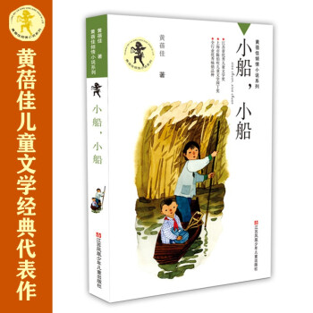 小船,小船 小船,小船