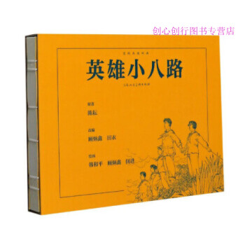 英雄小八路 英雄小八路