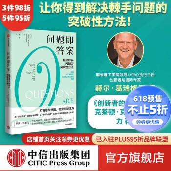 問題即答案 問題即答案