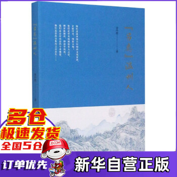 另類溫州人 另類溫州人