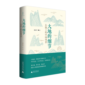 大地的細節 大地的細節