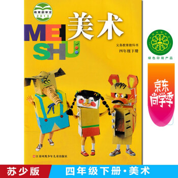 美術(shù)四年級 美術(shù)四年級