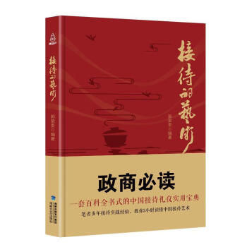 接待的藝術 接待的藝術