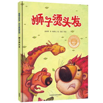 獅子燙頭發 獅子燙頭發