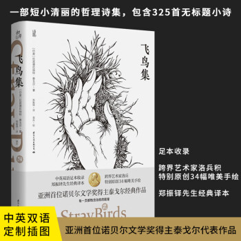 《飛鳥集》 《飛鳥集》