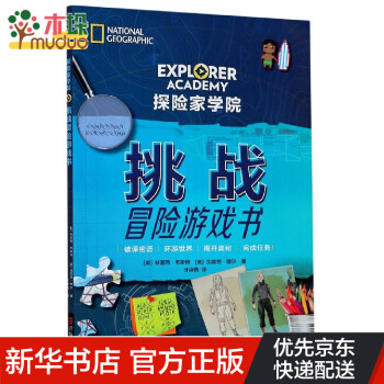 探險家學院 探險家學院
