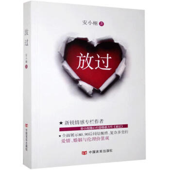 放過安小栩 放過安小栩