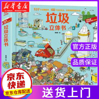垃圾立體書 垃圾立體書