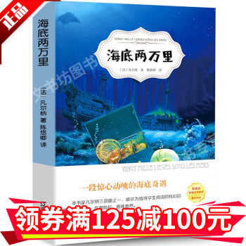 海底兩萬里 海底兩萬里