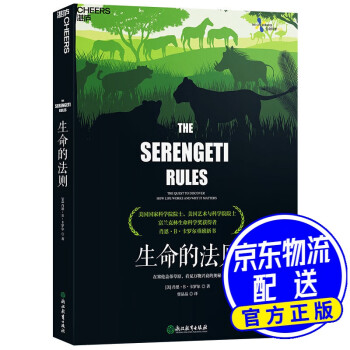 生命的法則 生命的法則