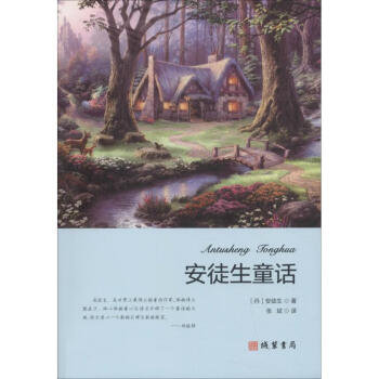 安徒生童話 安徒生童話