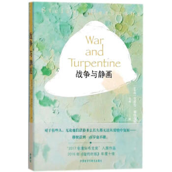 戰爭與靜畫 戰爭與靜畫