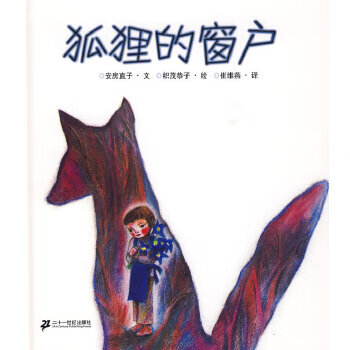 狐貍的窗戶 狐貍的窗戶