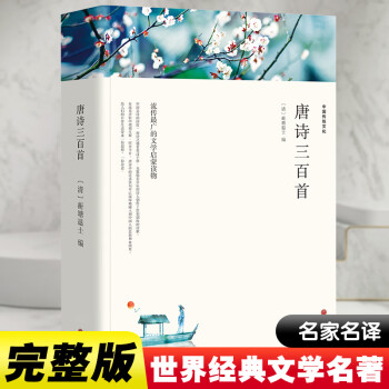唐詩三百首 唐詩三百首