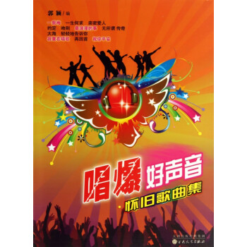 唱爆好聲音 唱爆好聲音