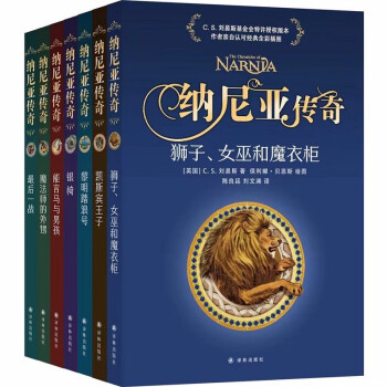 納尼亞傳奇