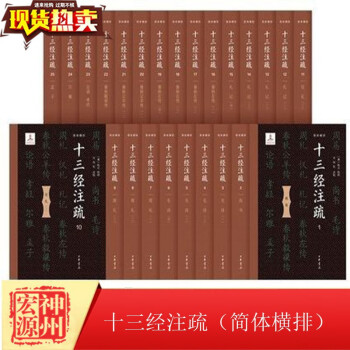 十三經注疏 十三經注疏