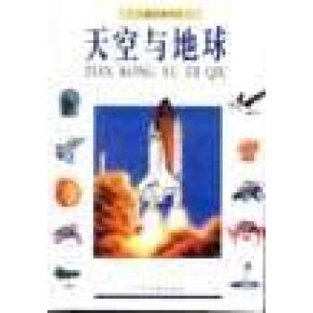 天空與地球 天空與地球