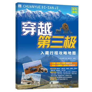 穿越第三極 穿越第三極