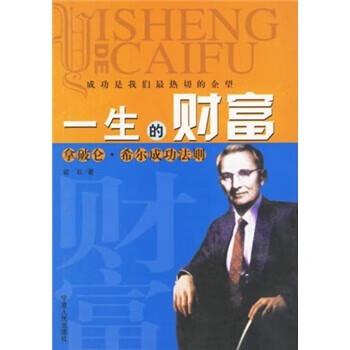 一生的財富 一生的財富