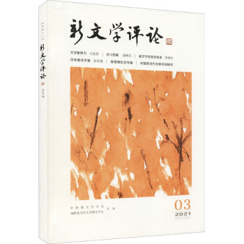 新文學評論 新文學評論