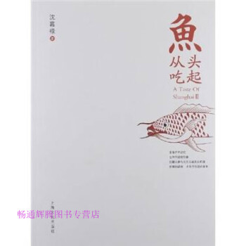魚從頭吃起 魚從頭吃起