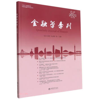 金融學季刊 金融學季刊