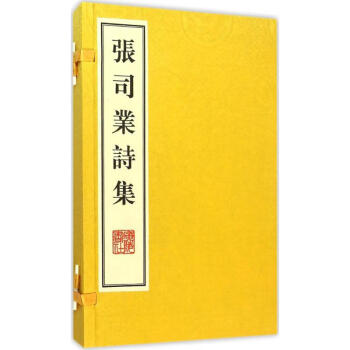 張司業(yè)詩集 張司業(yè)詩集