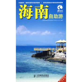 海南自助游 海南自助游