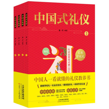 中國式禮儀 中國式禮儀