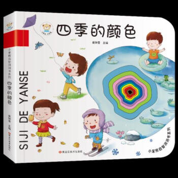 四季的顏色